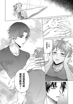 Page 134 of Junboku Kyuuji ga Otoko o Shittara. | 千萬別讓棒球健兒嚐到男人滋味。Ch. 1-5