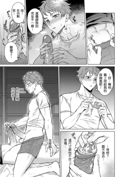 Page 17 of Junboku Kyuuji ga Otoko o Shittara. | 千萬別讓棒球健兒嚐到男人滋味。Ch. 1-5