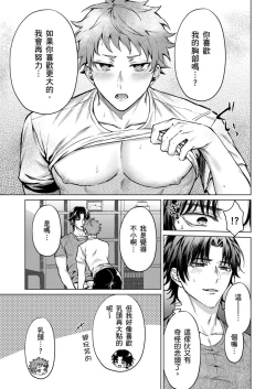 Page 34 of Junboku Kyuuji ga Otoko o Shittara. | 千萬別讓棒球健兒嚐到男人滋味。Ch. 1-5