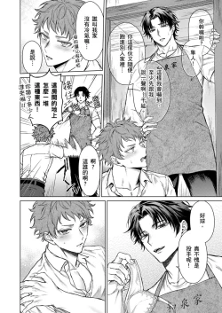 Page 4 of Junboku Kyuuji ga Otoko o Shittara. | 千萬別讓棒球健兒嚐到男人滋味。Ch. 1-5