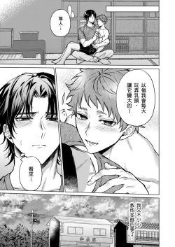 Page 52 of Junboku Kyuuji ga Otoko o Shittara. | 千萬別讓棒球健兒嚐到男人滋味。Ch. 1-5