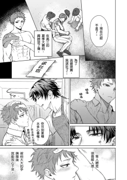 Page 5 of Junboku Kyuuji ga Otoko o Shittara. | 千萬別讓棒球健兒嚐到男人滋味。Ch. 1-5