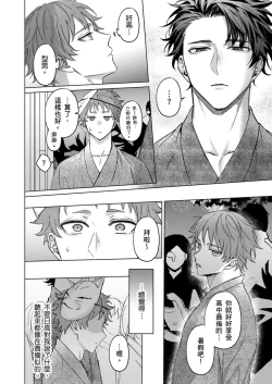 Page 66 of Junboku Kyuuji ga Otoko o Shittara. | 千萬別讓棒球健兒嚐到男人滋味。Ch. 1-5