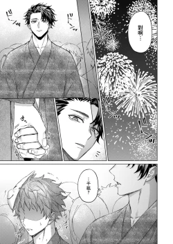 Page 75 of Junboku Kyuuji ga Otoko o Shittara. | 千萬別讓棒球健兒嚐到男人滋味。Ch. 1-5