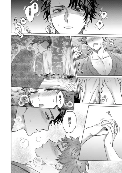 Page 80 of Junboku Kyuuji ga Otoko o Shittara. | 千萬別讓棒球健兒嚐到男人滋味。Ch. 1-5