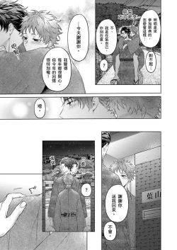 Page 90 of Junboku Kyuuji ga Otoko o Shittara. | 千萬別讓棒球健兒嚐到男人滋味。Ch. 1-5