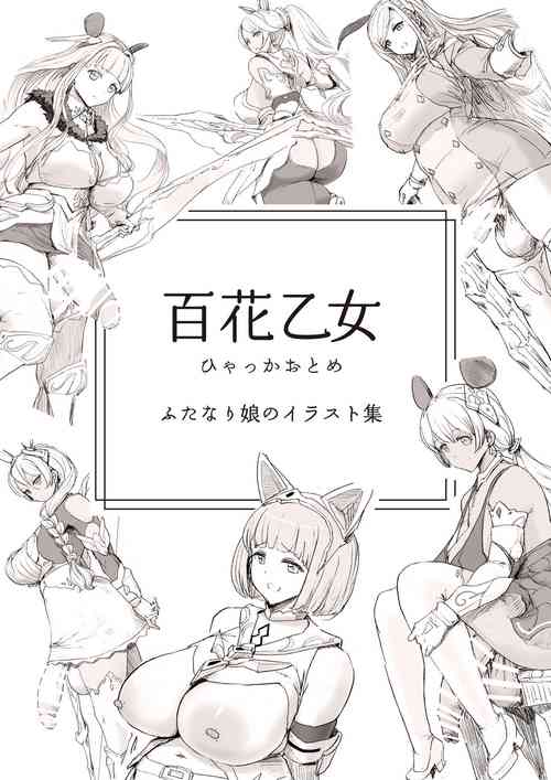 Download Hyakka Otome