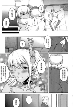 Page 129 of Junjou Chijo Bitch