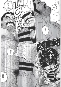 Page 19 of Yokozuna Sensei | 横纲老师