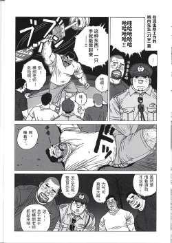 Page 22 of Yokozuna Sensei | 横纲老师