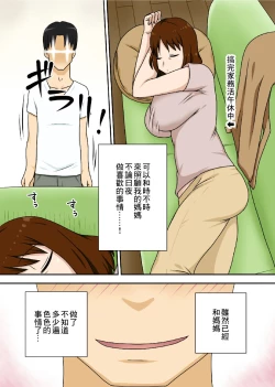 Page 3 of Toiu wake de Kaa-san to Tada Tada Itonamu