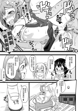 Page 104 of Chicchai noni Bitch na Mesu ga Sukinan desho