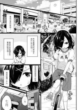 Page 146 of Chicchai noni Bitch na Mesu ga Sukinan desho