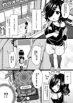 Page 150 of Chicchai noni Bitch na Mesu ga Sukinan desho