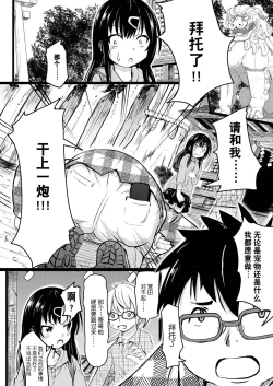 Page 35 of Chicchai noni Bitch na Mesu ga Sukinan desho