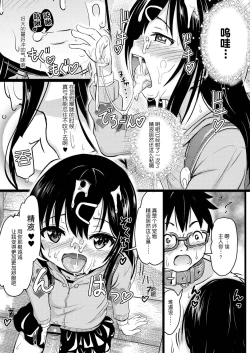 Page 46 of Chicchai noni Bitch na Mesu ga Sukinan desho