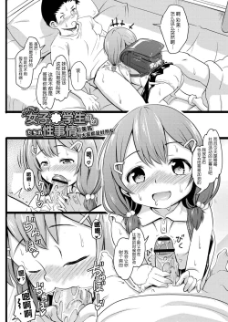 Page 93 of Chicchai noni Bitch na Mesu ga Sukinan desho