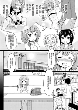 Page 97 of Chicchai noni Bitch na Mesu ga Sukinan desho