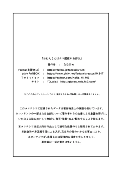 Page 77 of Onee-san wa Nama Haishin ga Osuki | 喜歡實況直播的大姊姊