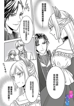 Page 14 of Akuyaku Reijou wa Gouman Hakushaku ni Kusshinai Gisou Kekkon de Chouai nante Ariemasen! Episode. 1 | 恶役千金不愿屈服于傲慢伯爵 假结婚怎么可能还被宠爱! Episode. 1