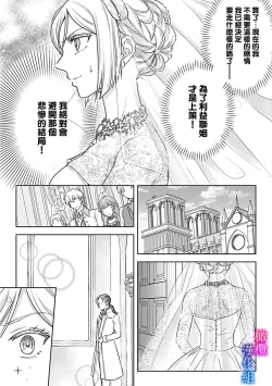 Page 18 of Akuyaku Reijou wa Gouman Hakushaku ni Kusshinai Gisou Kekkon de Chouai nante Ariemasen! Episode. 1 | 恶役千金不愿屈服于傲慢伯爵 假结婚怎么可能还被宠爱! Episode. 1
