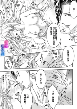 Page 29 of Akuyaku Reijou wa Gouman Hakushaku ni Kusshinai Gisou Kekkon de Chouai nante Ariemasen! Episode. 1 | 恶役千金不愿屈服于傲慢伯爵 假结婚怎么可能还被宠爱! Episode. 1