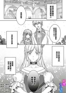 Page 3 of Akuyaku Reijou wa Gouman Hakushaku ni Kusshinai Gisou Kekkon de Chouai nante Ariemasen! Episode. 1 | 恶役千金不愿屈服于傲慢伯爵 假结婚怎么可能还被宠爱! Episode. 1