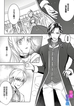 Page 8 of Akuyaku Reijou wa Gouman Hakushaku ni Kusshinai Gisou Kekkon de Chouai nante Ariemasen! Episode. 1 | 恶役千金不愿屈服于傲慢伯爵 假结婚怎么可能还被宠爱! Episode. 1