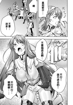 Page 13 of Choukou Shinki IxsealTHE COMIC 08