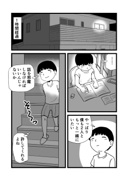 Page 12 of Mama to Ayumi-san ni Shibori Torareru Musuko no Hanashi