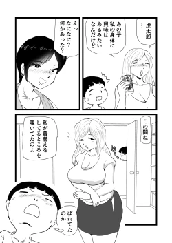 Page 18 of Mama to Ayumi-san ni Shibori Torareru Musuko no Hanashi