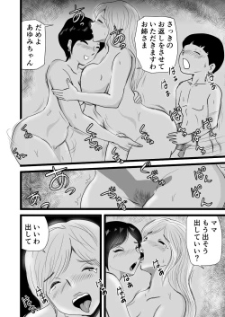 Page 43 of Mama to Ayumi-san ni Shibori Torareru Musuko no Hanashi