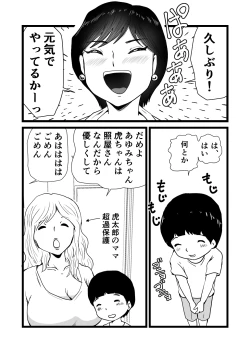Page 5 of Mama to Ayumi-san ni Shibori Torareru Musuko no Hanashi