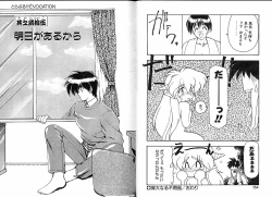 Page 84 of Trouble Evocation Vol.3