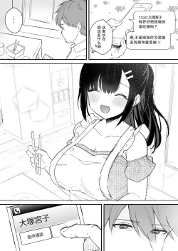 Page 14 of 「Oshikake Kanojo no Omamagoto」no short neta manga