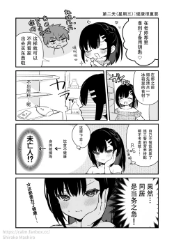 Page 3 of 「Oshikake Kanojo no Omamagoto」no short neta manga