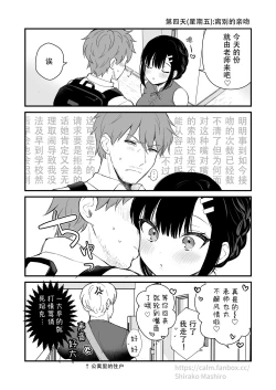 Page 7 of 「Oshikake Kanojo no Omamagoto」no short neta manga