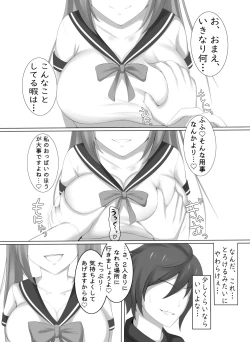 Page 5 of Succubus demo, Ano Gaki ni Zettai ni Makenai!