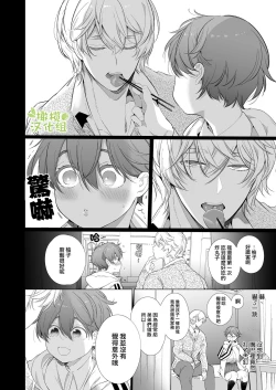 Page 10 of Boyish Kanojo wa Toshishita S Kareshi no Dekiai Choukyou kara Nigerarenai. | 假小子面对年下S男友的溺爱调教无处可逃.