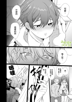 Page 12 of Boyish Kanojo wa Toshishita S Kareshi no Dekiai Choukyou kara Nigerarenai. | 假小子面对年下S男友的溺爱调教无处可逃.