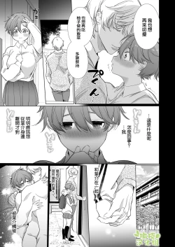 Page 43 of Boyish Kanojo wa Toshishita S Kareshi no Dekiai Choukyou kara Nigerarenai. | 假小子面对年下S男友的溺爱调教无处可逃.