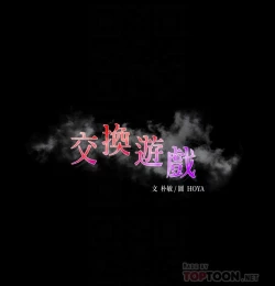 Page 11 of 交換遊戲_第四部分