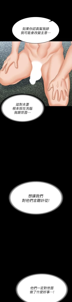 Page 155 of 交換遊戲_第四部分