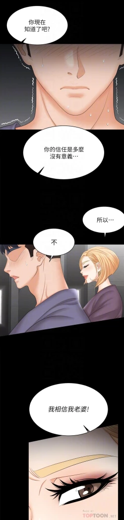 Page 263 of 交換遊戲_第四部分