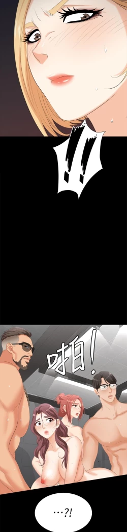 Page 330 of 交換遊戲_第四部分