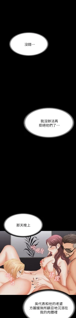 Page 44 of 交換遊戲_第四部分