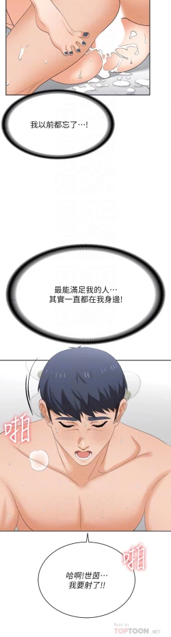 Page 499 of 交換遊戲_第四部分