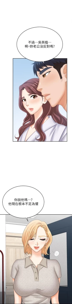 Page 509 of 交換遊戲_第四部分