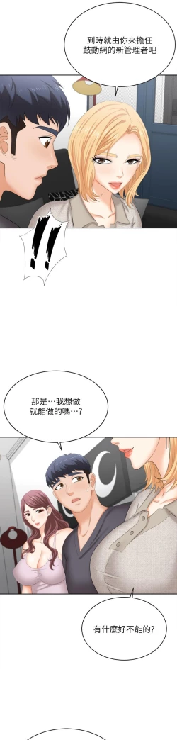 Page 514 of 交換遊戲_第四部分