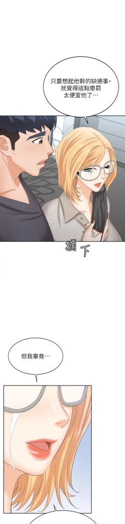 Page 527 of 交換遊戲_第四部分